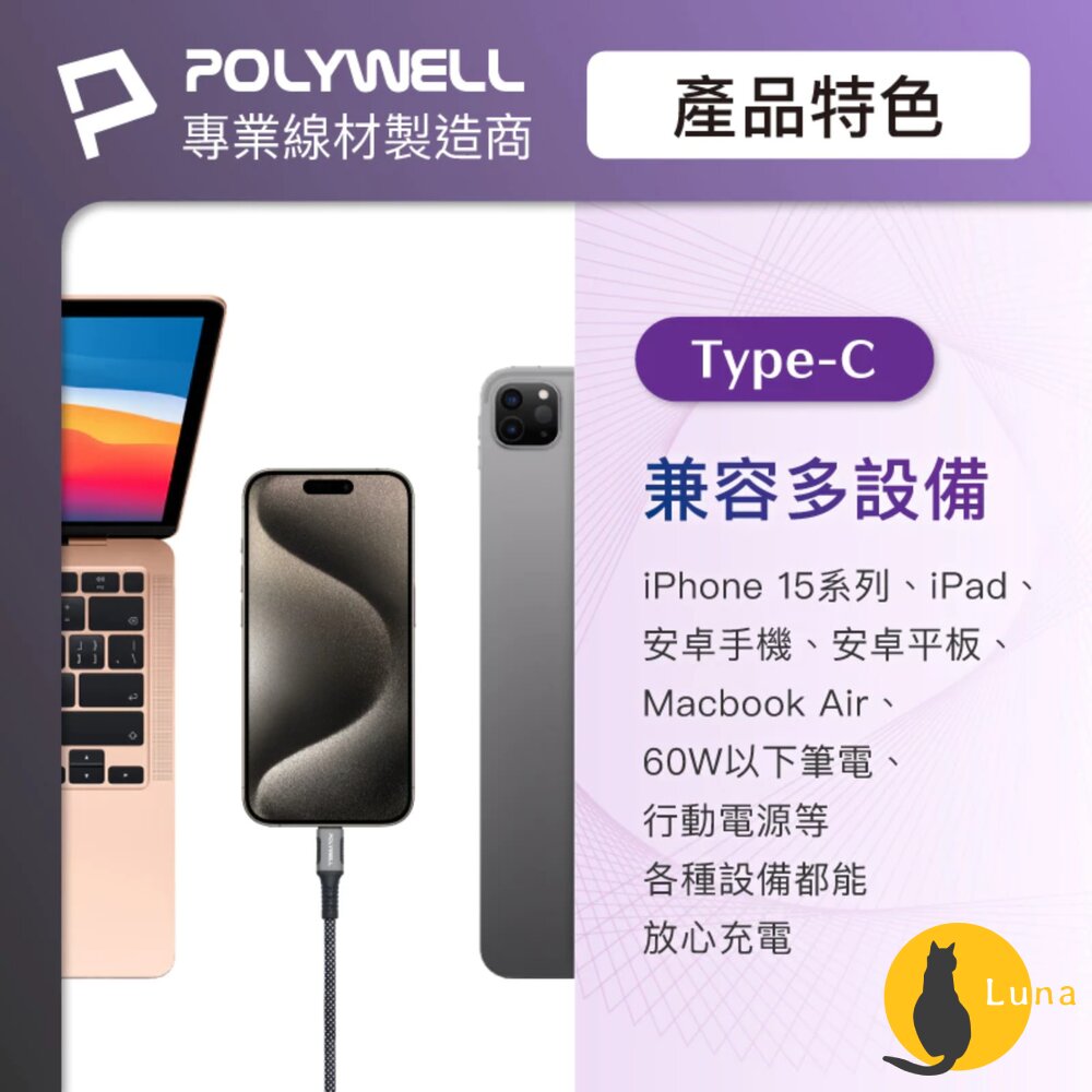 POLYWELL 磁吸 收納 PD 快充線 充電線 C To C 鋁合金 編織線 適用iPhone15 安卓 平板-圖片-4
