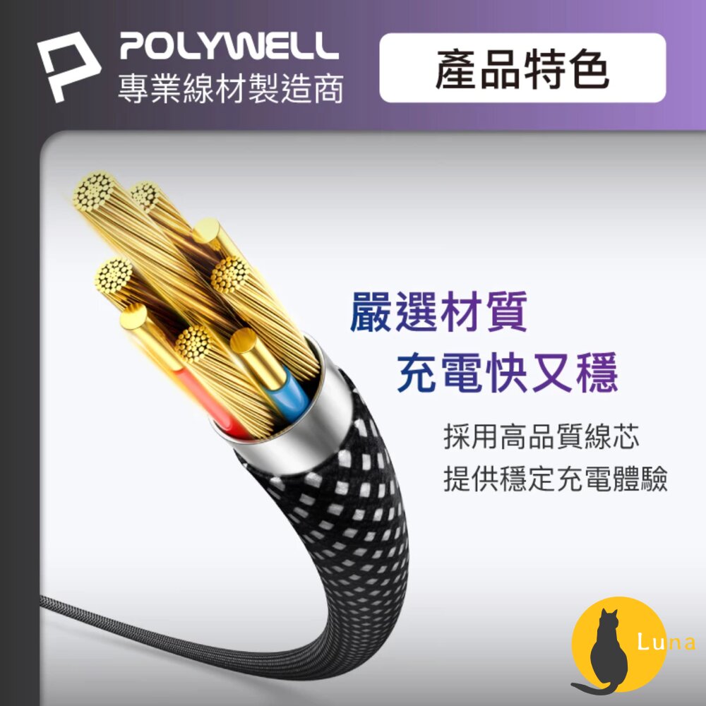 POLYWELL 磁吸 收納 PD 快充線 充電線 C To C 鋁合金 編織線 適用iPhone15 安卓 平板-圖片-5