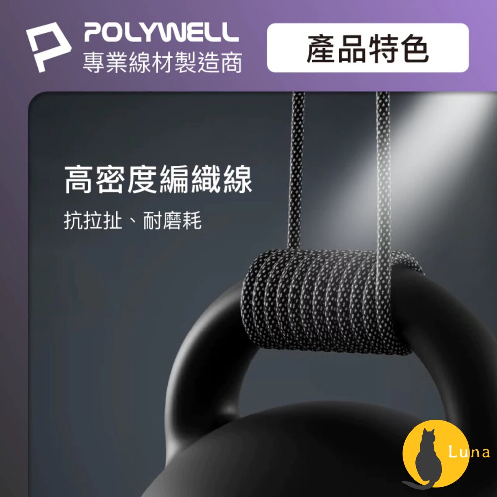 POLYWELL 磁吸 收納 PD 快充線 充電線 C To C 鋁合金 編織線 適用iPhone15 安卓 平板-圖片-6