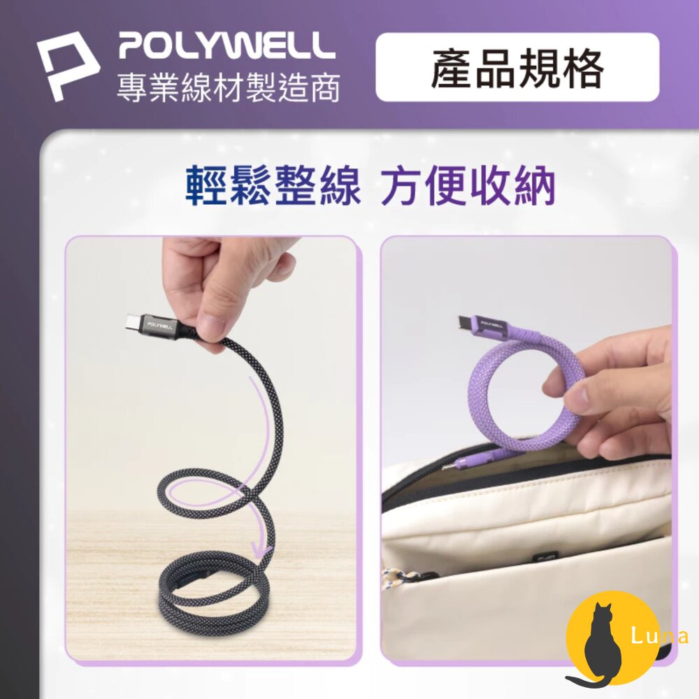POLYWELL 磁吸 收納 PD 快充線 充電線 C To C 鋁合金 編織線 適用iPhone15 安卓 平板-圖片-7