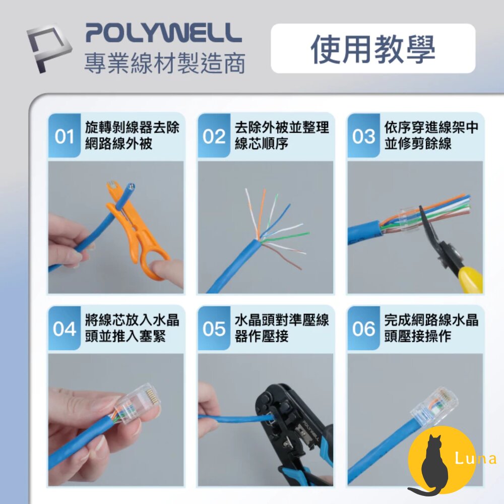 POLYWELL 大包裝100入 CAT6 組裝式 網路線 水晶頭 26-23AWG 六類線徑 厚金端子 福祿克-圖片-7