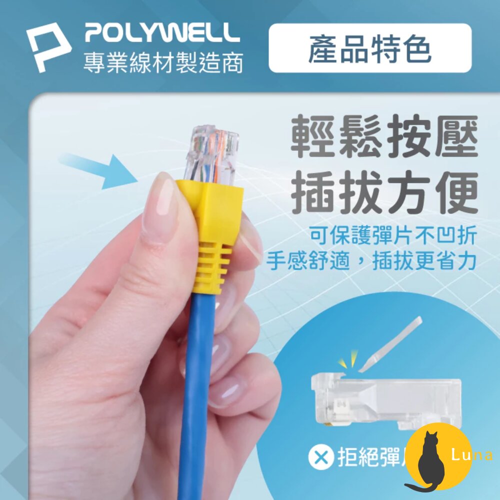 POLYWELL RJ45 水晶頭護套 防折彎 6.5mm線徑 網路線 保護套 10入 水晶頭 護套-圖片-4