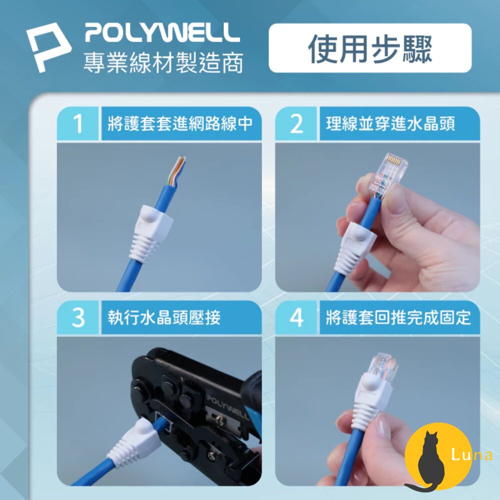 POLYWELL 大包100入 RJ45 水晶頭護套 防折彎 6.5mm線徑 網路線 保護套 水晶頭 護套-圖片-7