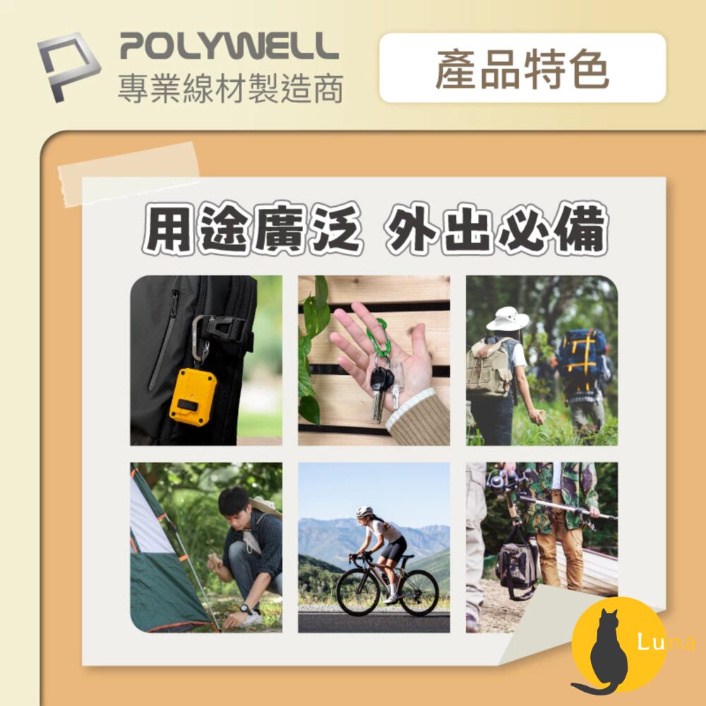 POLYWELL 鋁合金 D字扣 掛環 D型扣 快拆快取 彈性扣環 可掛耳機 鑰匙圈 露營用-圖片-4