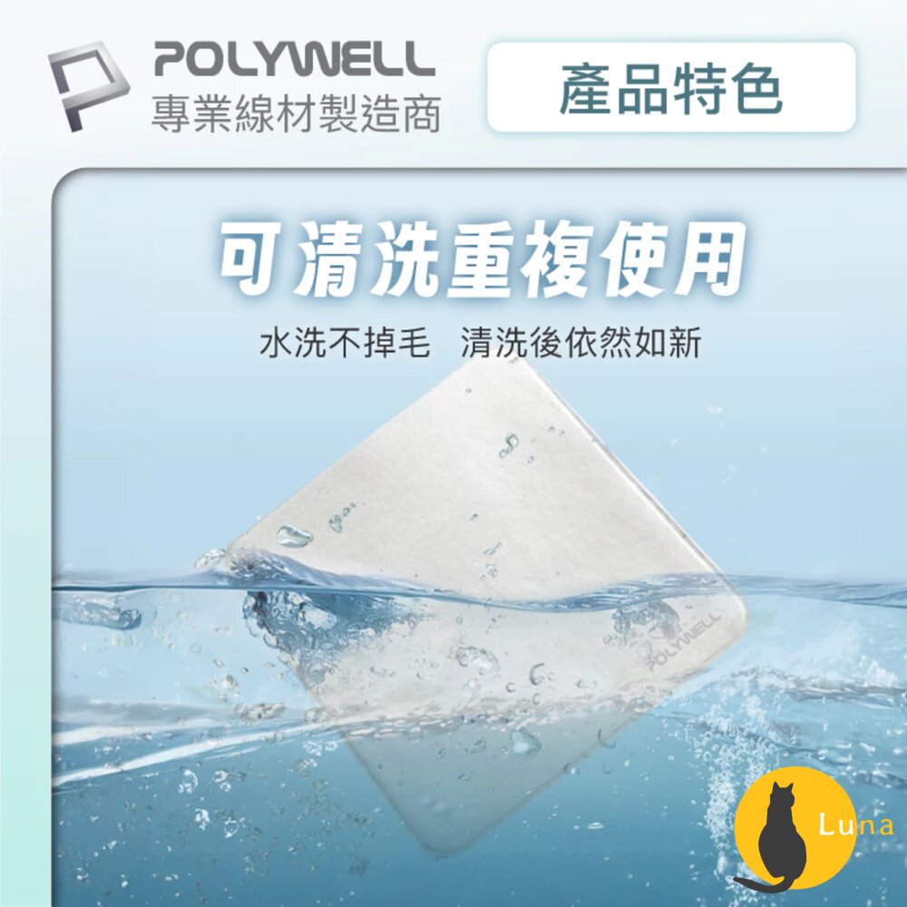 POLYWELL 拋光 擦拭布 螢幕 清潔布 超細纖維 擦拭巾 清潔巾 手機 ipad 雙面可用 寶利威爾-圖片-7