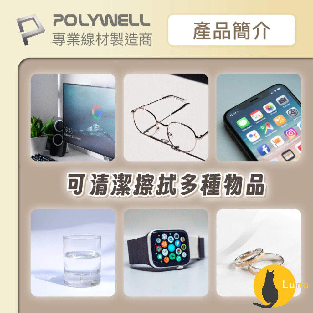 POLYWELL 眼鏡 擦拭布 眼鏡布 超細纖維 擦拭巾 可清洗 雙面可用 寶利威爾-圖片-6