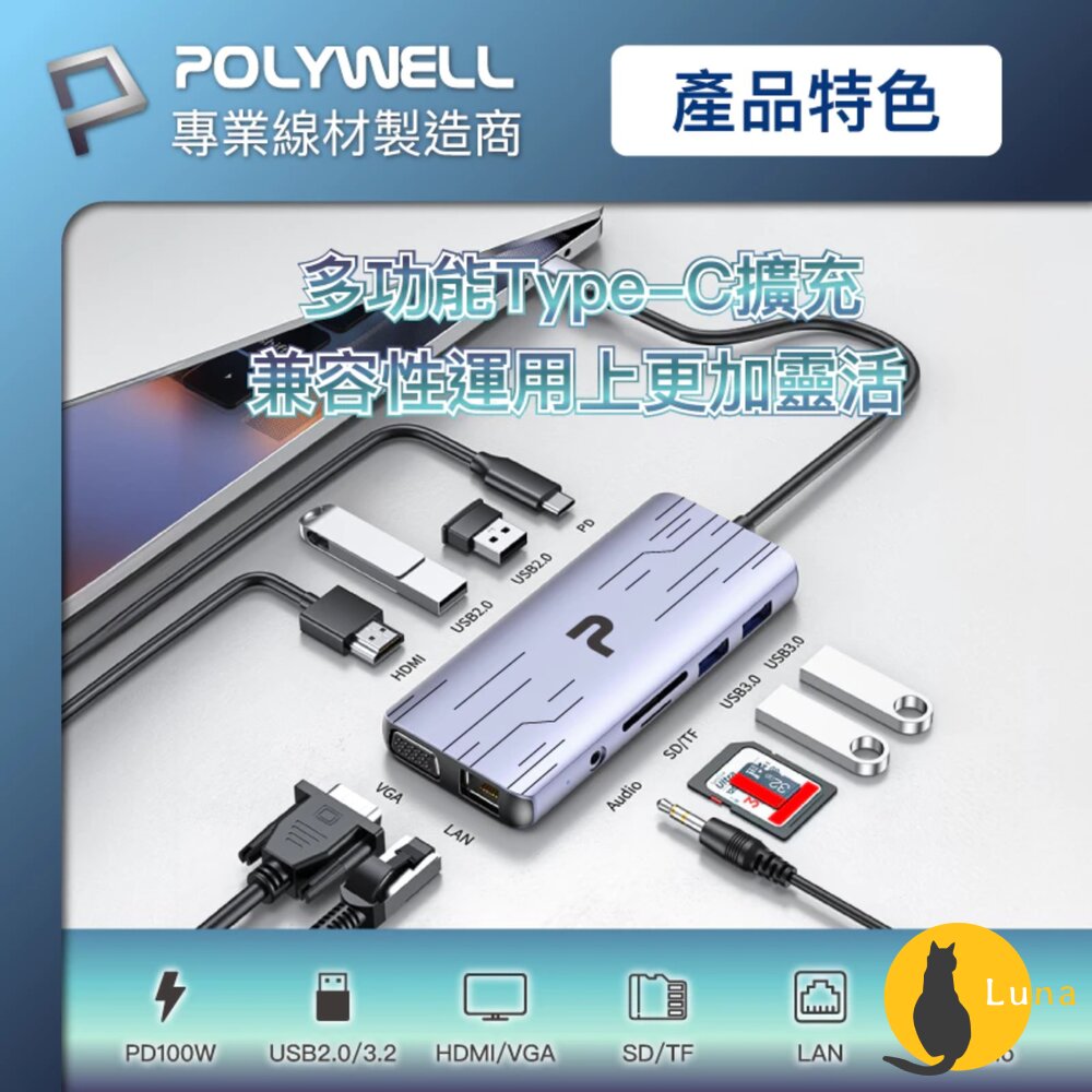 POLYWELL Type-C 十一合一 多功能 集線器 讀卡機 HUB 100W 快充 5G HDMI RJ45-圖片-3