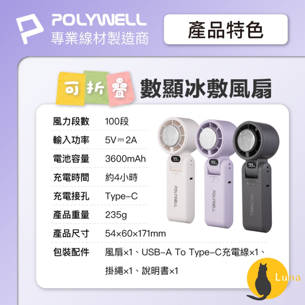 換季優惠 POLYWELL 數顯 手持 摺疊 冰敷風扇 100段風速 手持電扇 小風扇 冷敷降溫 Type-C充電 附掛-圖片-11