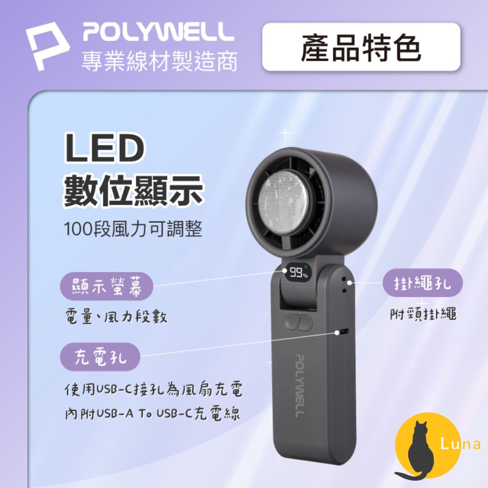 換季優惠 POLYWELL 數顯 手持 摺疊 冰敷風扇 100段風速 手持電扇 小風扇 冷敷降溫 Type-C充電 附掛-圖片-4