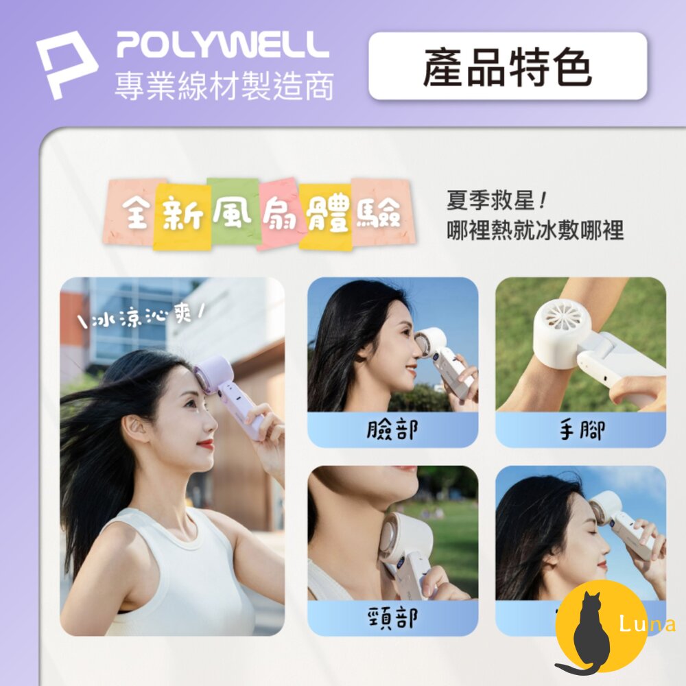 換季優惠 POLYWELL 數顯 手持 摺疊 冰敷風扇 100段風速 手持電扇 小風扇 冷敷降溫 Type-C充電 附掛-圖片-3
