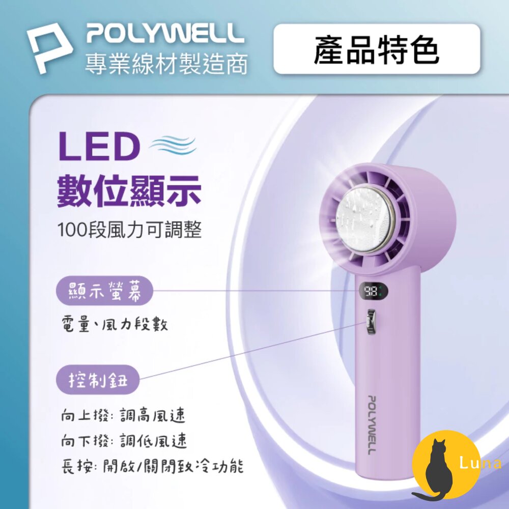 換季優惠 POLYWELL 數顯 手持 摺疊 冰敷風扇 100段風速 手持電扇 小風扇 冷敷降溫 Type-C充電 附掛-圖片-5