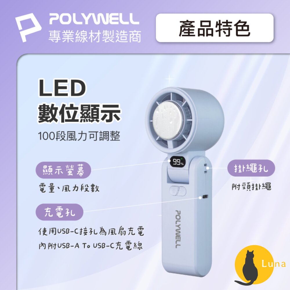 換季優惠 POLYWELL 數顯 手持 摺疊 冰敷風扇 100段風速 手持電扇 小風扇 冷敷降溫 Type-C充電 附掛-圖片-4
