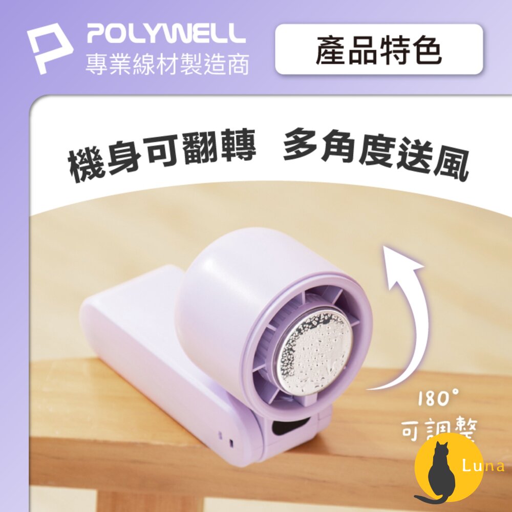 換季優惠 POLYWELL 數顯 手持 摺疊 冰敷風扇 100段風速 手持電扇 小風扇 冷敷降溫 Type-C充電 附掛-圖片-5