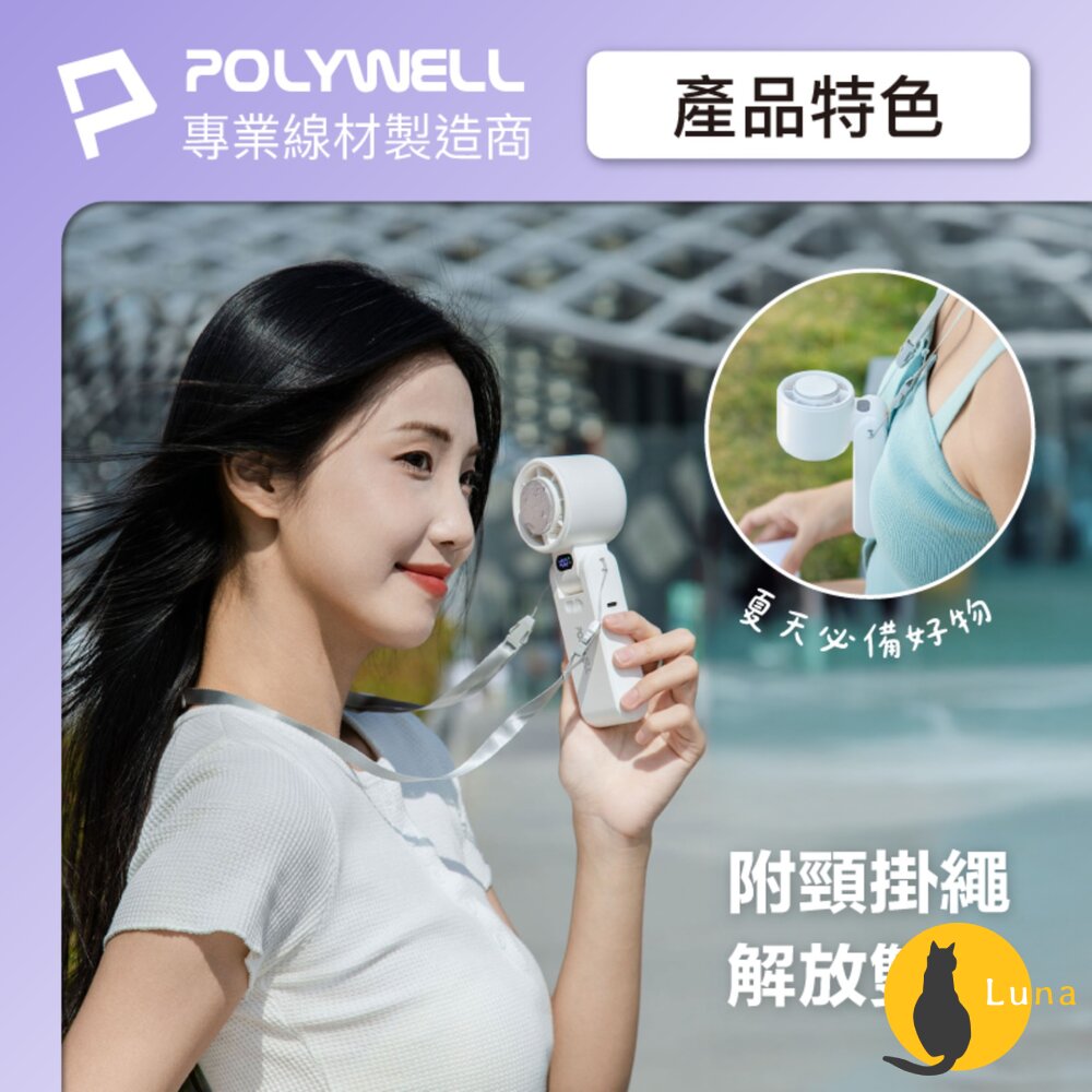 換季優惠 POLYWELL 數顯 手持 摺疊 冰敷風扇 100段風速 手持電扇 小風扇 冷敷降溫 Type-C充電 附掛-圖片-6