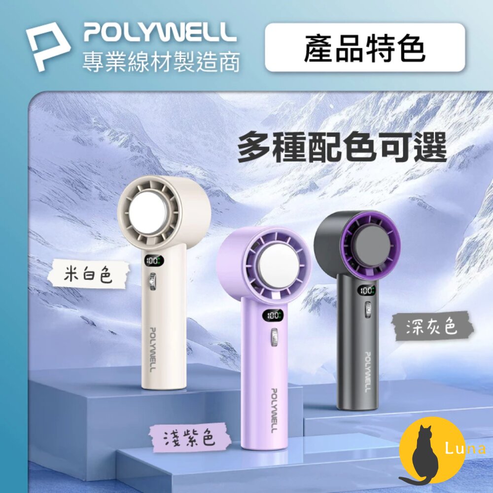 換季優惠 POLYWELL 數顯 手持 摺疊 冰敷風扇 100段風速 手持電扇 小風扇 冷敷降溫 Type-C充電 附掛-圖片-8