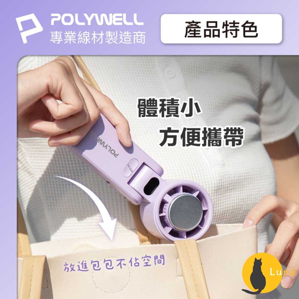 換季優惠 POLYWELL 數顯 手持 摺疊 冰敷風扇 100段風速 手持電扇 小風扇 冷敷降溫 Type-C充電 附掛-圖片-7