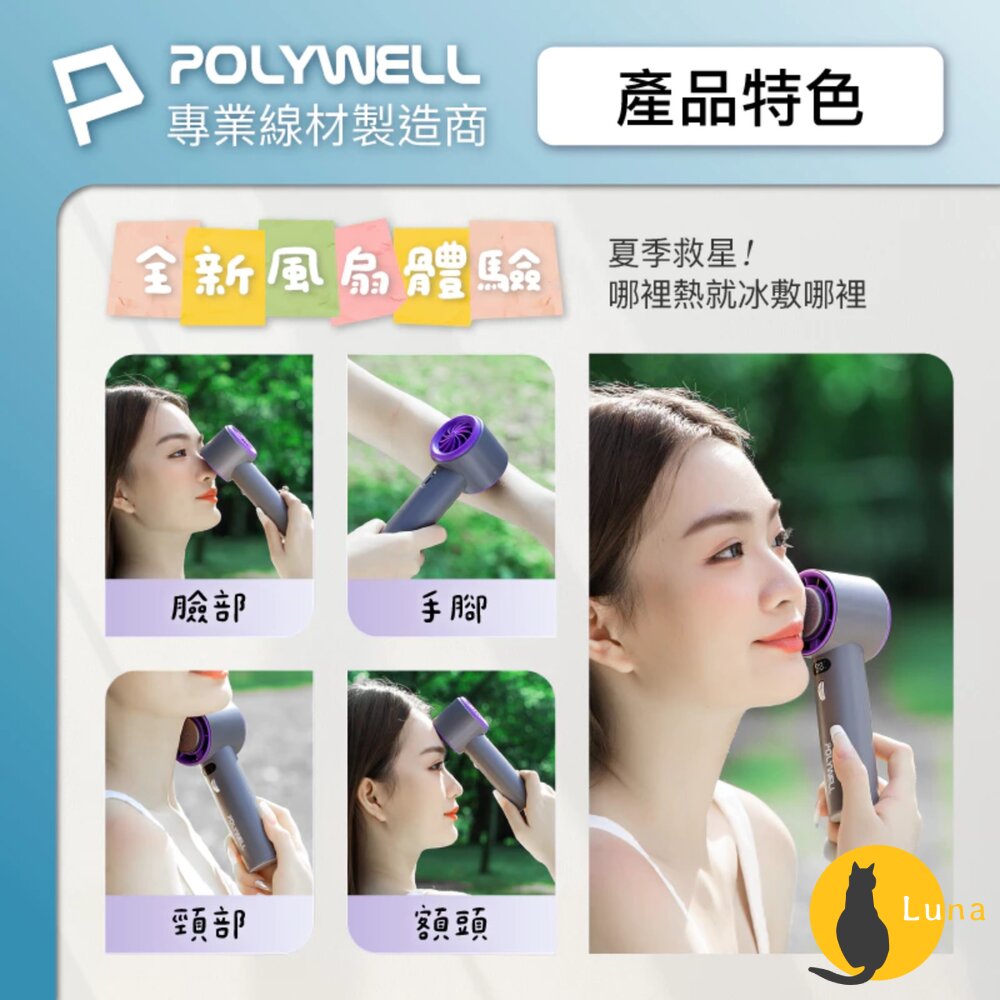 換季優惠 POLYWELL 數顯 手持 摺疊 冰敷風扇 100段風速 手持電扇 小風扇 冷敷降溫 Type-C充電 附掛-圖片-9