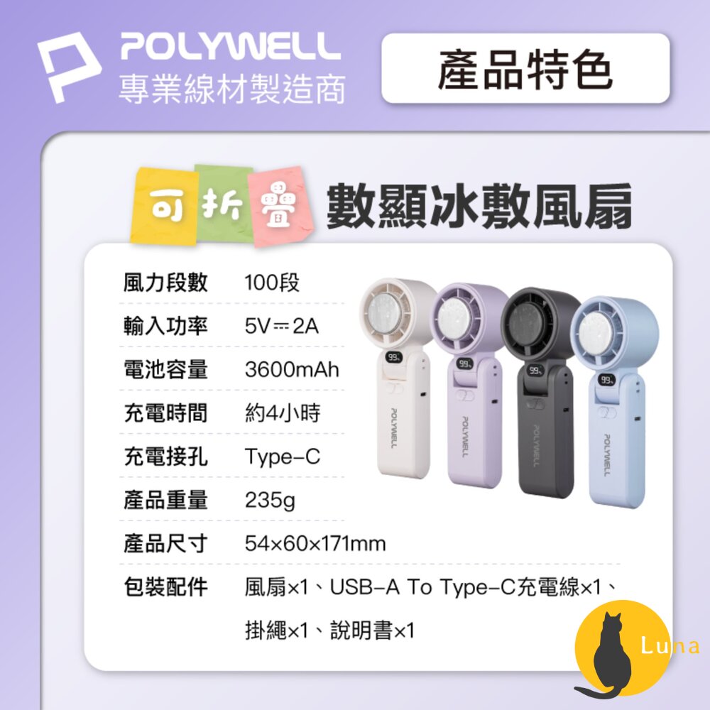 換季優惠 POLYWELL 數顯 手持 摺疊 冰敷風扇 100段風速 手持電扇 小風扇 冷敷降溫 Type-C充電 附掛-圖片-8