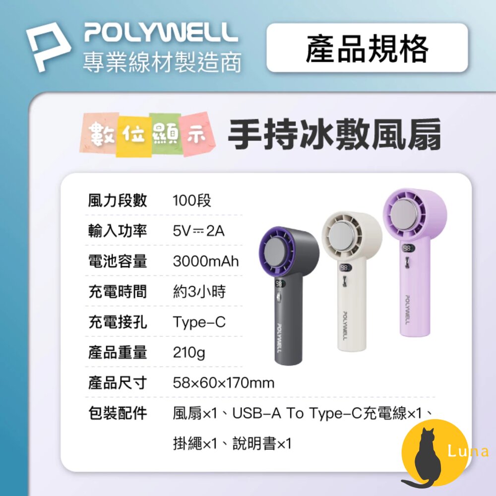 換季優惠 POLYWELL 數顯 手持 摺疊 冰敷風扇 100段風速 手持電扇 小風扇 冷敷降溫 Type-C充電 附掛-圖片-10
