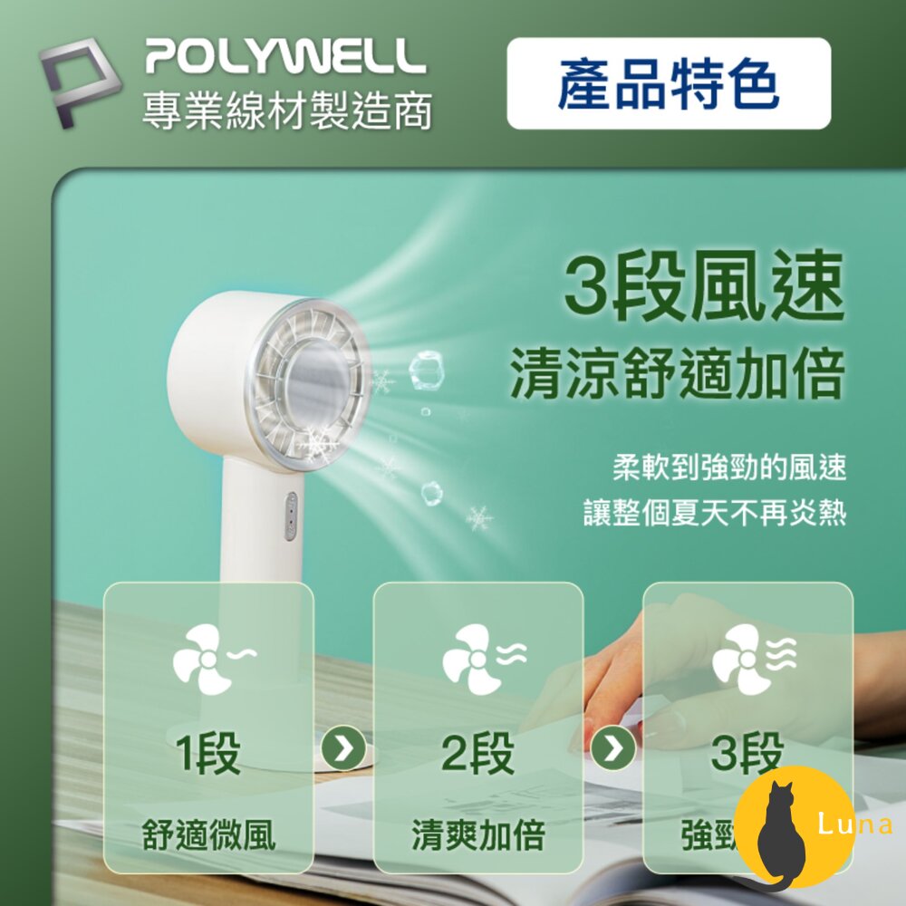 POLYWELL 手持 冰敷風扇 小電扇 風扇 電扇 降溫神器 Type-C充電 半導體致冷技術 3段風速-圖片-3