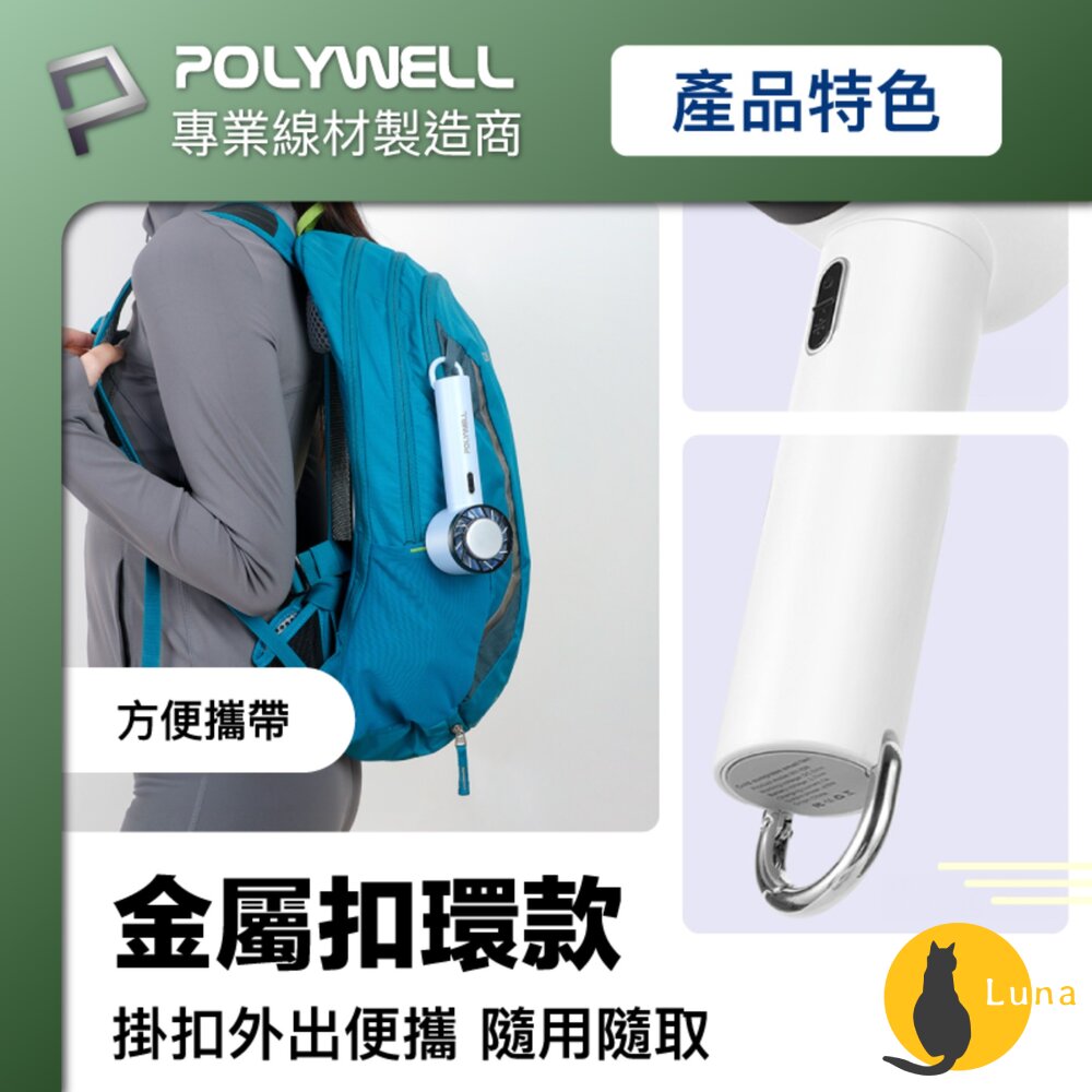 POLYWELL 手持 冰敷風扇 小電扇 風扇 電扇 降溫神器 Type-C充電 半導體致冷技術 3段風速-圖片-4