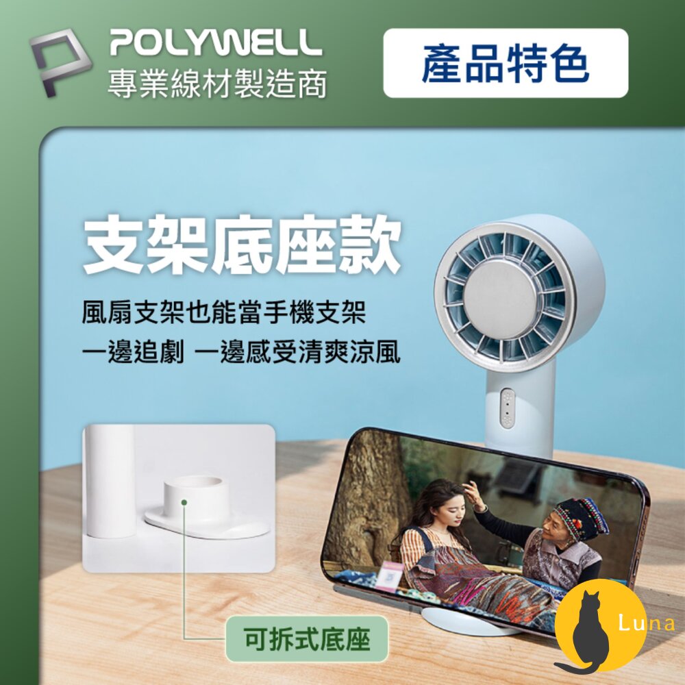 POLYWELL 手持 冰敷風扇 小電扇 風扇 電扇 降溫神器 Type-C充電 半導體致冷技術 3段風速-圖片-5