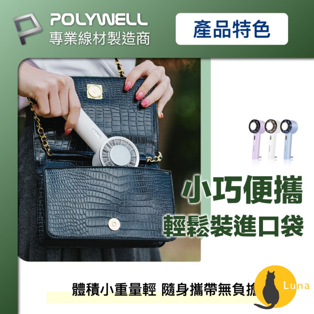 POLYWELL 手持 冰敷風扇 小電扇 風扇 電扇 降溫神器 Type-C充電 半導體致冷技術 3段風速-圖片-6