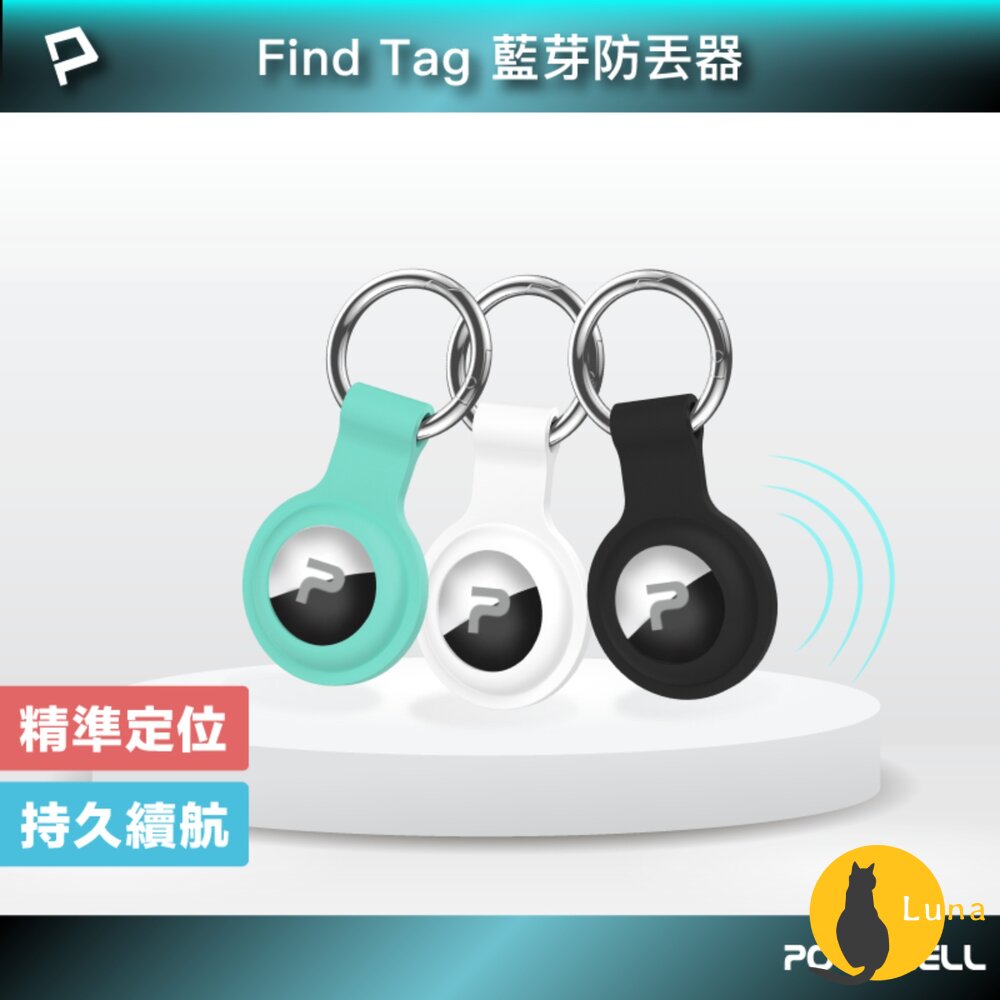 POLYWELL藍芽防丟器FindTag全球定位NCC認證即時追蹤物品定位寵物防走失
