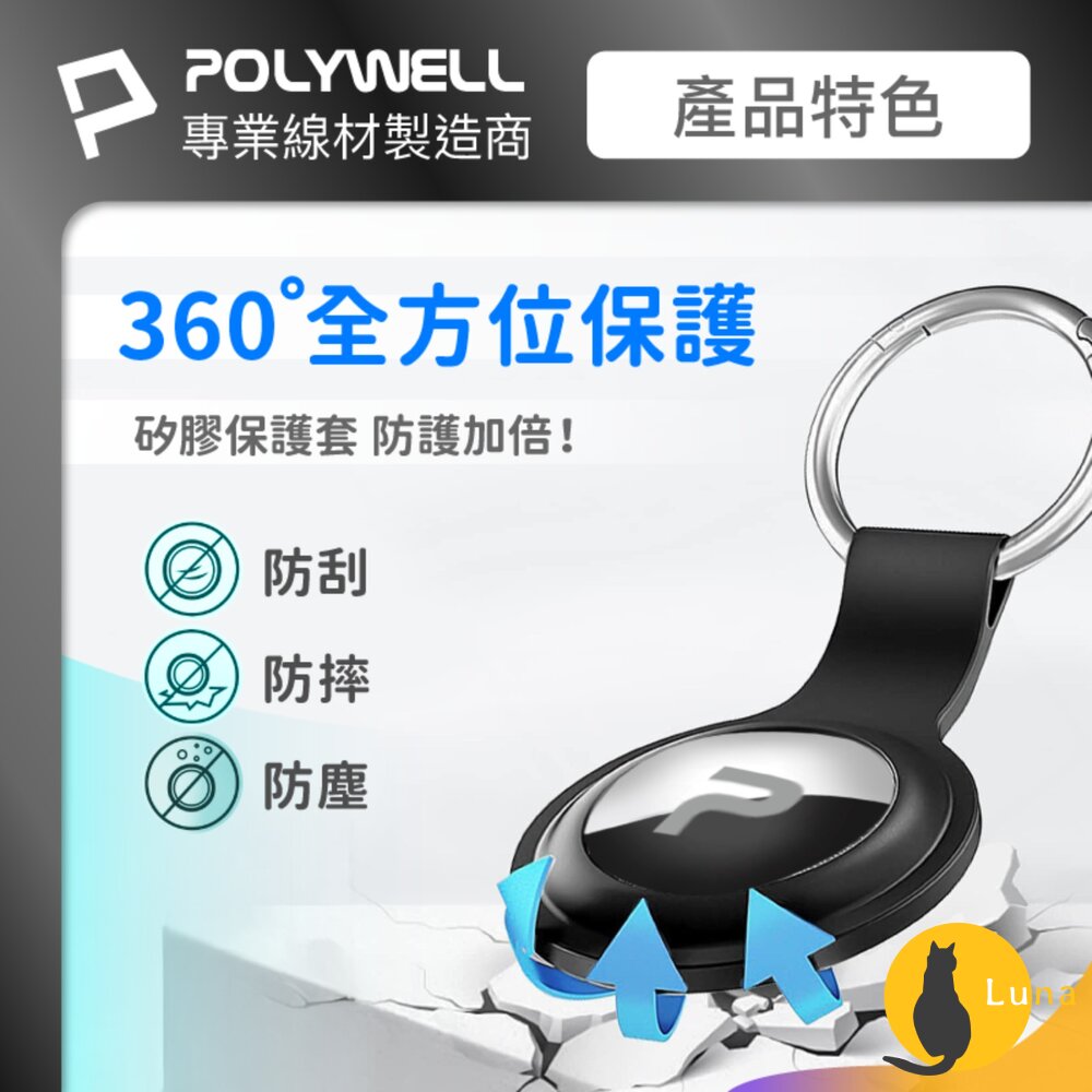 POLYWELL 藍芽 防丟器 Find Tag 全球定位 NCC認證 即時追蹤 物品定位 寵物防走失-圖片-2