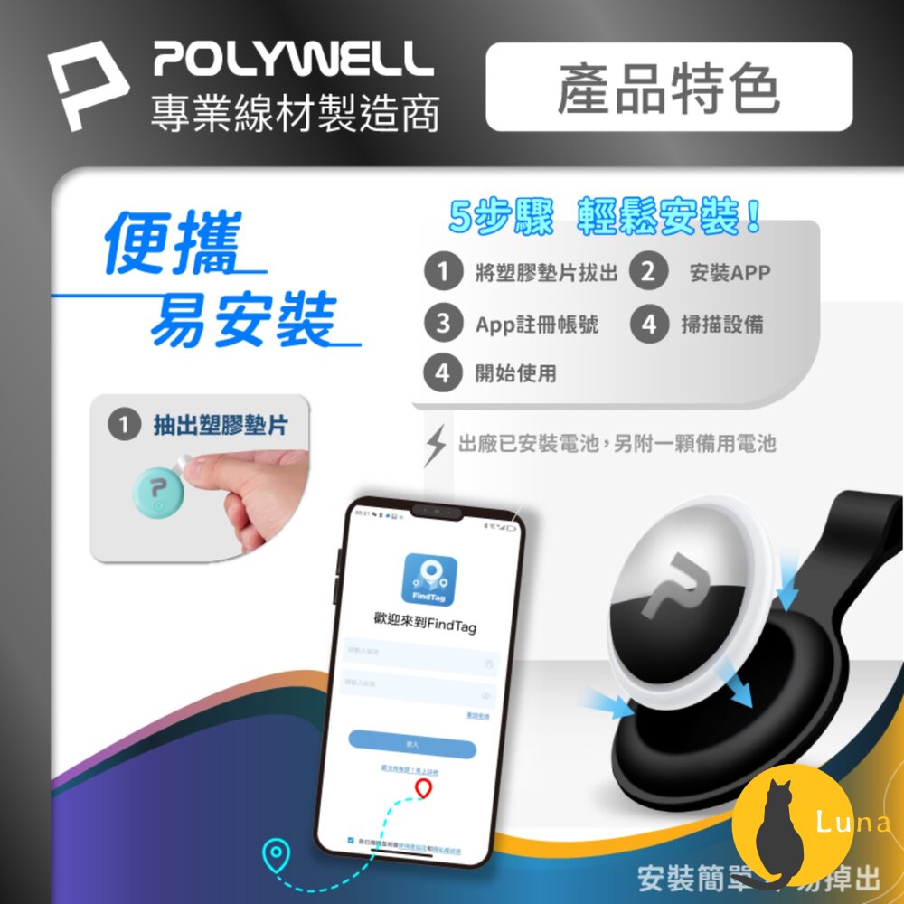 POLYWELL 藍芽 防丟器 Find Tag 全球定位 NCC認證 即時追蹤 物品定位 寵物防走失-圖片-4