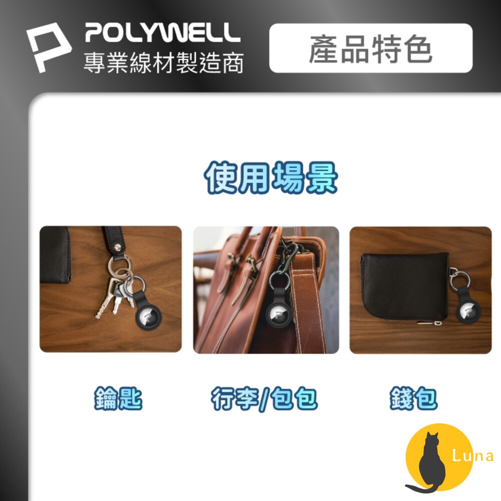 POLYWELL 藍芽 防丟器 Find Tag 全球定位 NCC認證 即時追蹤 物品定位 寵物防走失-圖片-5
