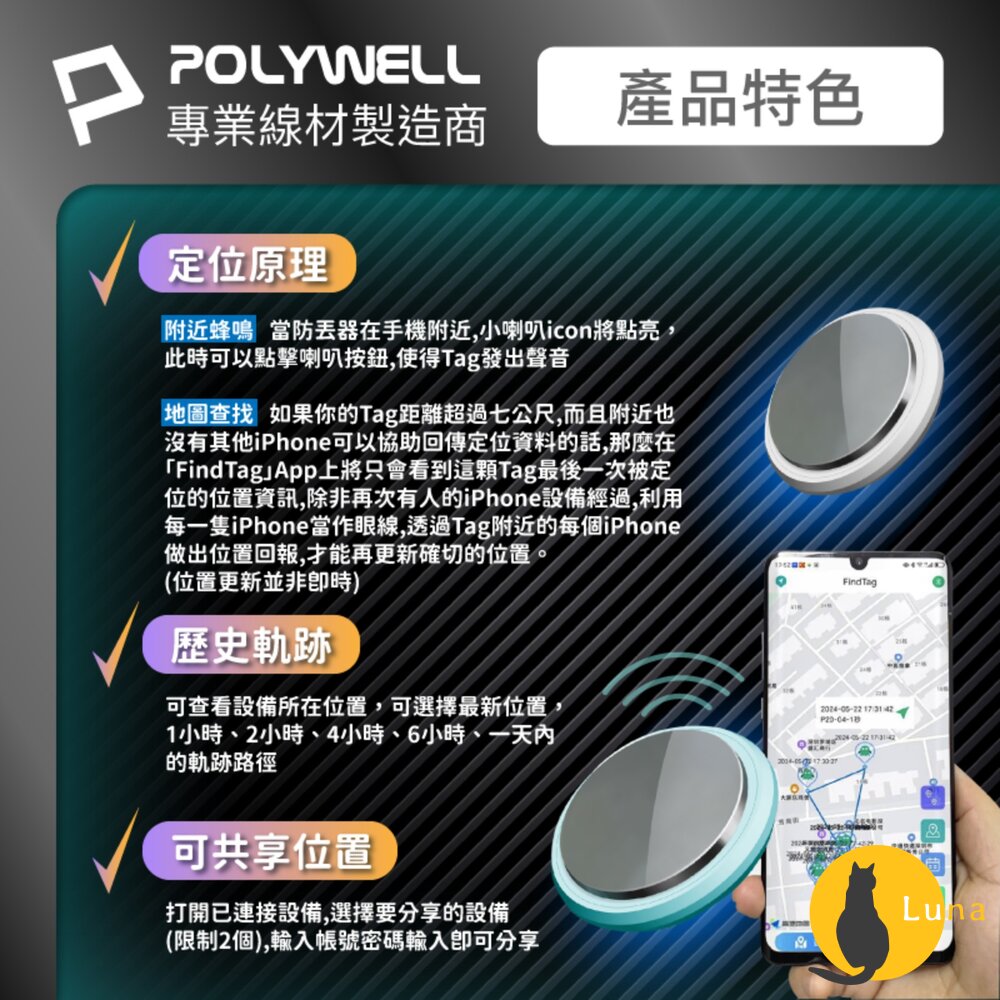 POLYWELL 藍芽 防丟器 Find Tag 全球定位 NCC認證 即時追蹤 物品定位 寵物防走失-圖片-6