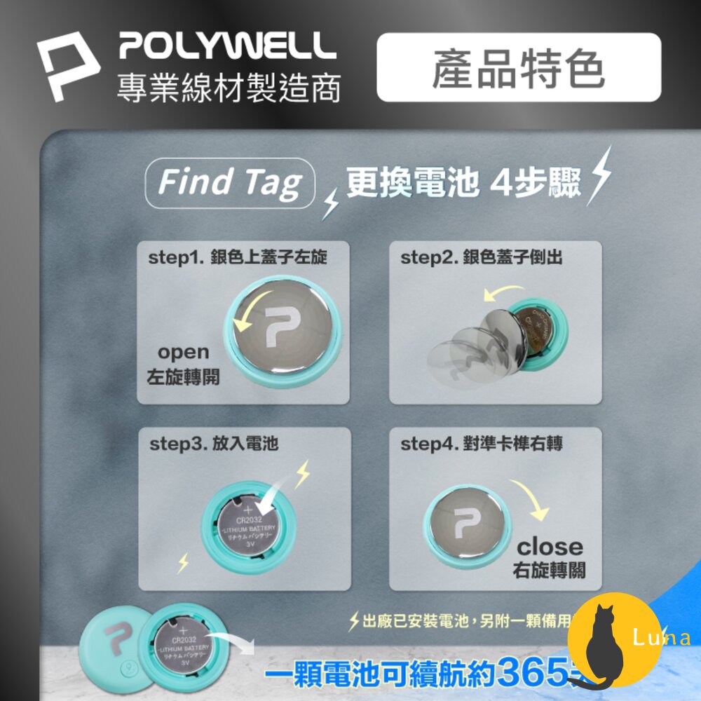 POLYWELL 藍芽 防丟器 Find Tag 全球定位 NCC認證 即時追蹤 物品定位 寵物防走失-圖片-8