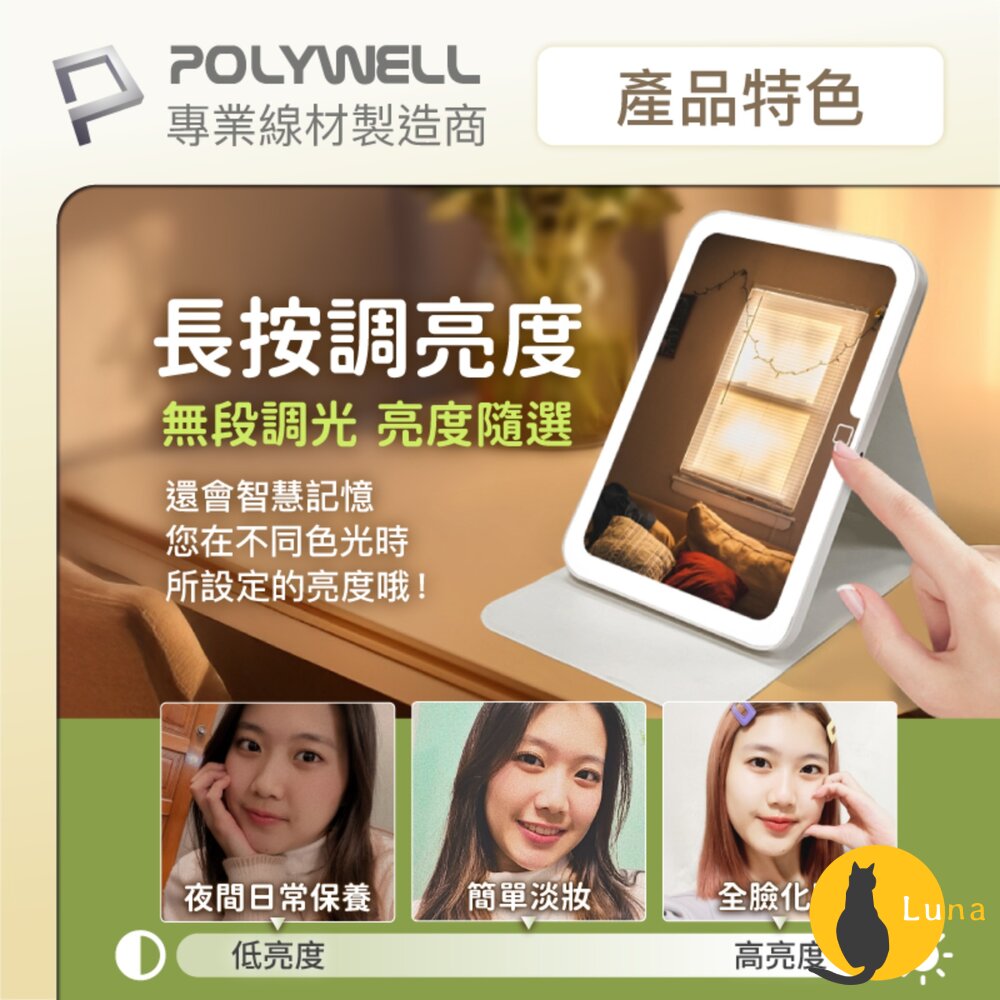 POLYWELL 攜帶式 LED 折疊 化妝鏡 美妝鏡 梳妝鏡 化妝補光 帶燈桌鏡 三段色溫 無段調光-圖片-3