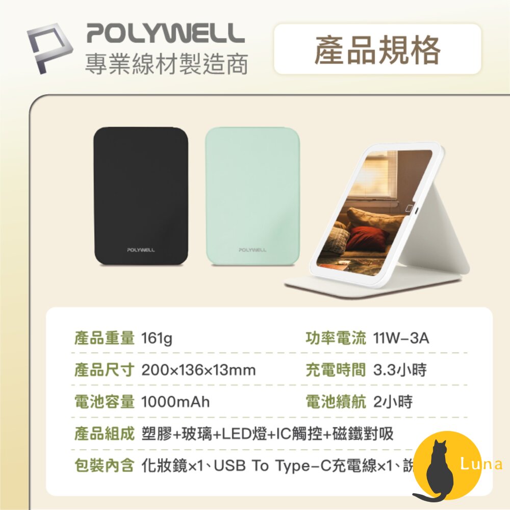 POLYWELL 攜帶式 LED 折疊 化妝鏡 美妝鏡 梳妝鏡 化妝補光 帶燈桌鏡 三段色溫 無段調光-圖片-8