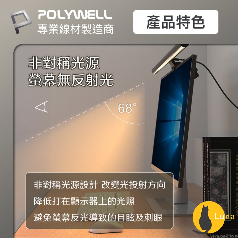POLYWELL LED 電腦螢幕 掛燈 補光燈 螢幕掛燈 USB-C供電 懸掛式支架 色溫可調 亮度可調-圖片-4