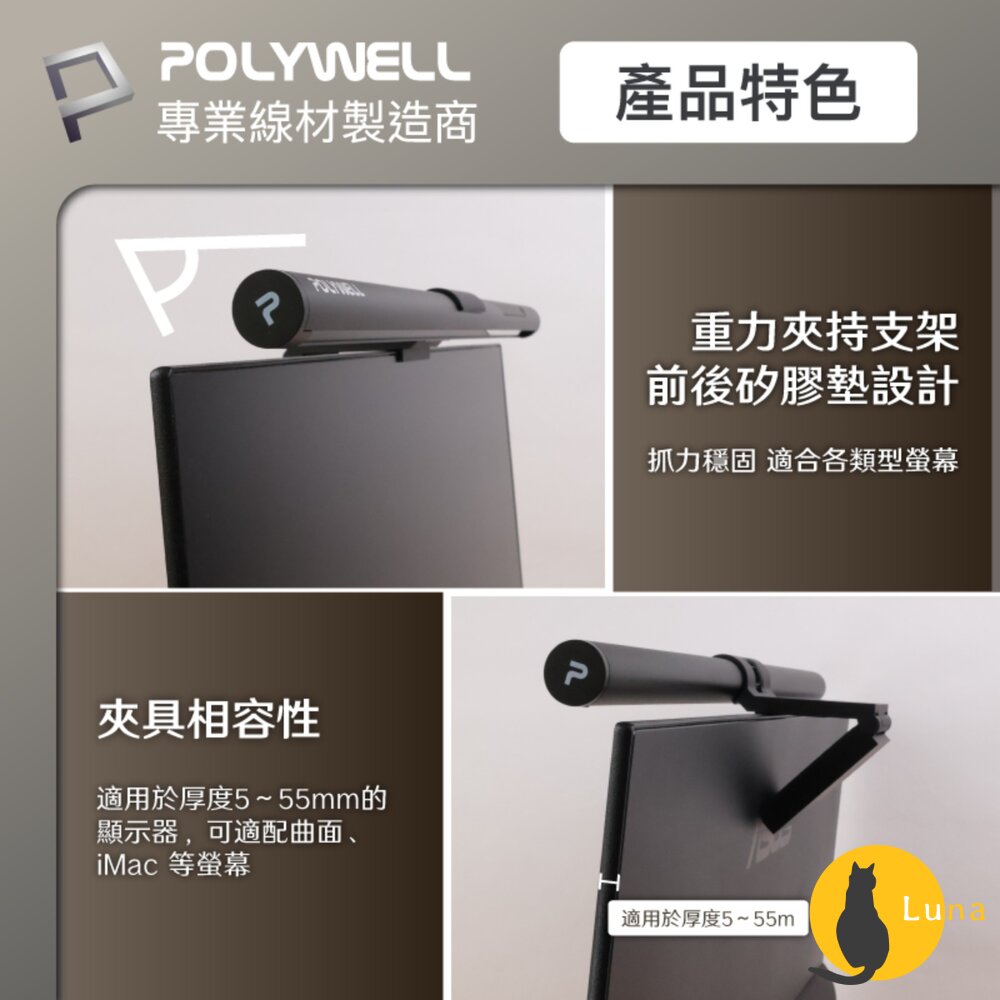 POLYWELL LED 電腦螢幕 掛燈 補光燈 螢幕掛燈 USB-C供電 懸掛式支架 色溫可調 亮度可調-圖片-5