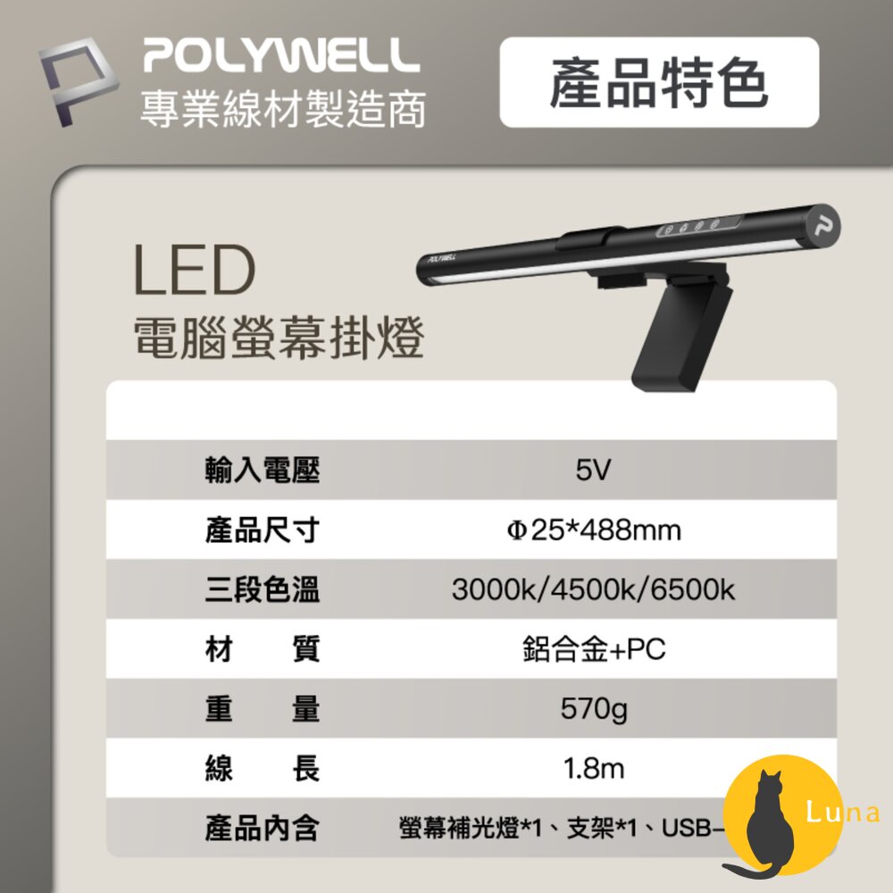 POLYWELL LED 電腦螢幕 掛燈 補光燈 螢幕掛燈 USB-C供電 懸掛式支架 色溫可調 亮度可調-圖片-8