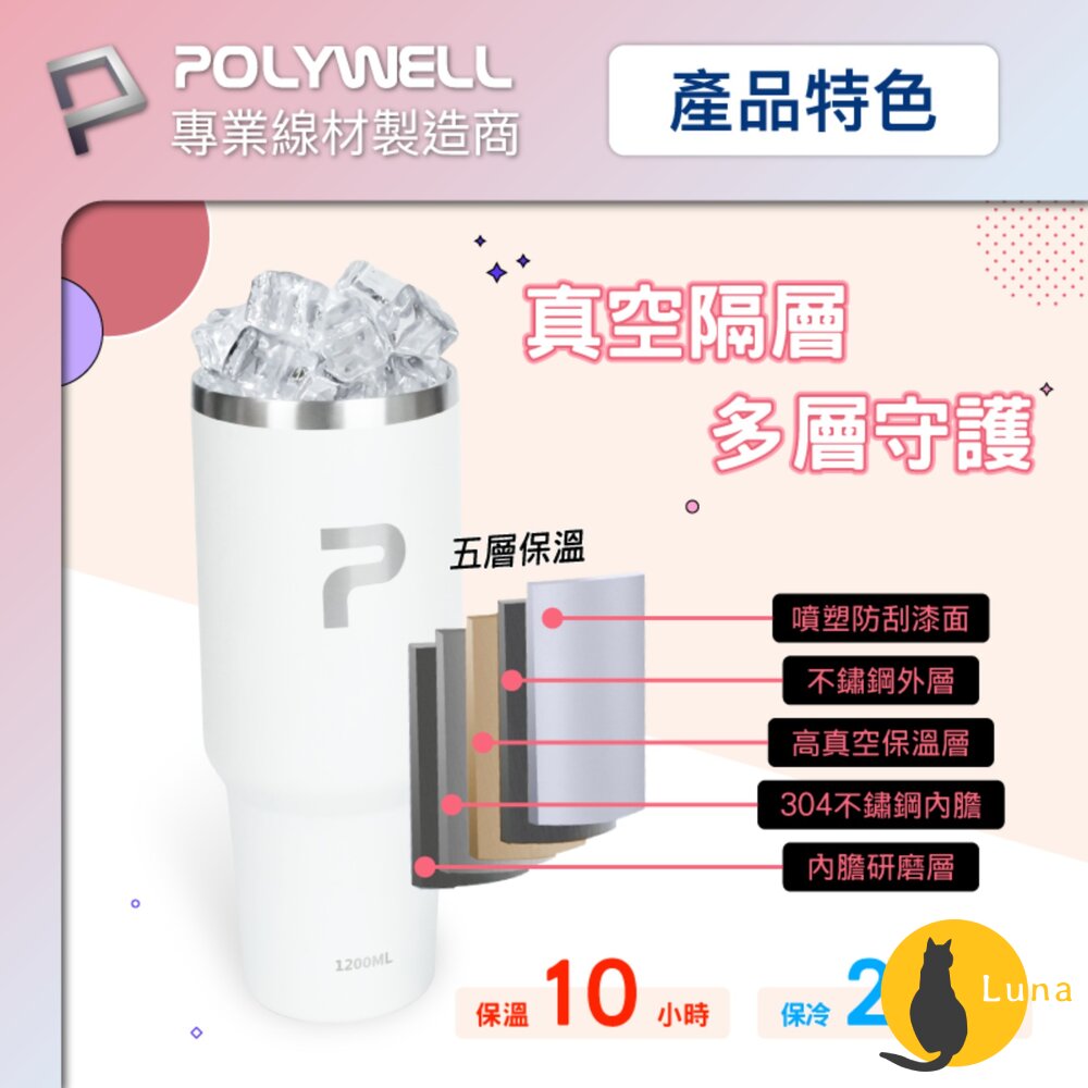 POLYWELL 手提式 保溫杯 環保杯 1.2公升 SUS304 不鏽鋼杯 冰霸杯 手搖飲料杯-圖片-6