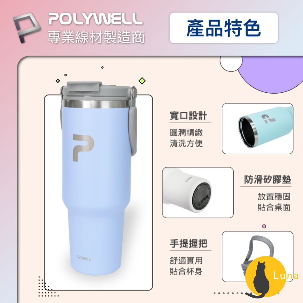 POLYWELL 手提式 保溫杯 環保杯 1.2公升 SUS304 不鏽鋼杯 冰霸杯 手搖飲料杯-圖片-7