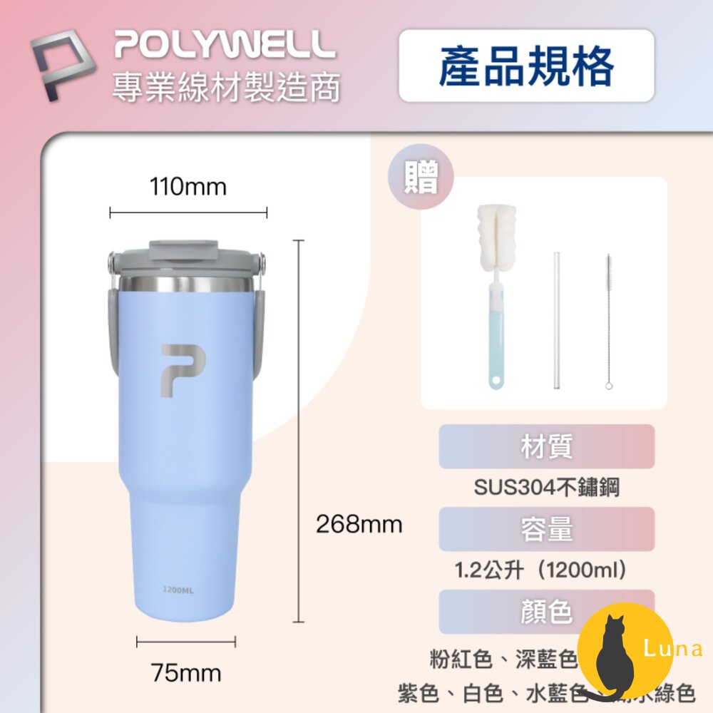 POLYWELL 手提式 保溫杯 環保杯 1.2公升 SUS304 不鏽鋼杯 冰霸杯 手搖飲料杯-圖片-8
