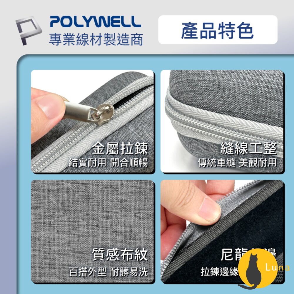 POLYWELL 3C 硬殼 配件包 收納包 上班 出差 旅行 隨身小物 收納 寶利威爾-圖片-7