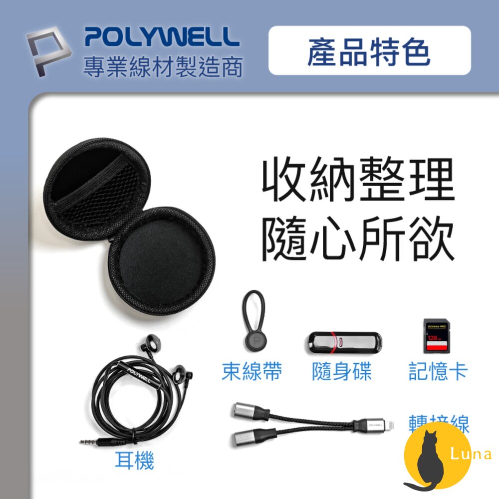 POLYWELL 硬殼 耳機 收納包 充電線 隨身碟 記憶卡 上班 出差 旅遊 隨身小物 收納-圖片-2