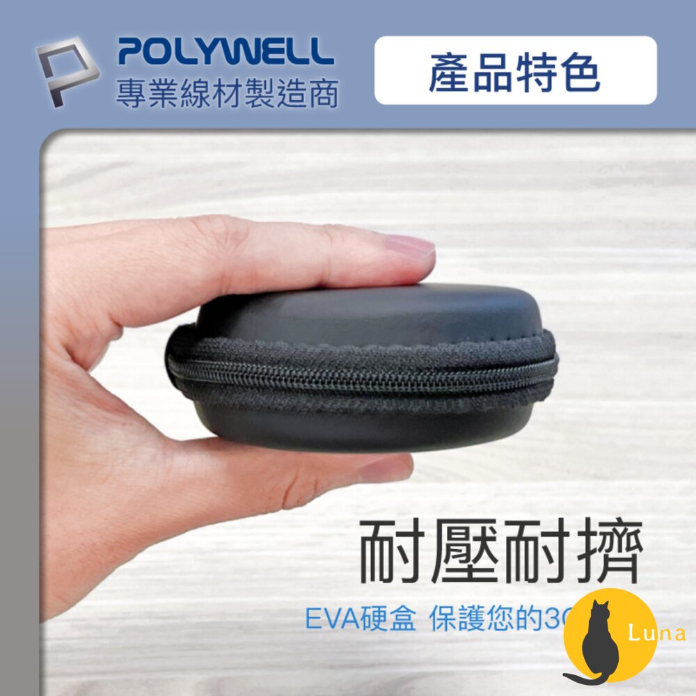 POLYWELL 硬殼 耳機 收納包 充電線 隨身碟 記憶卡 上班 出差 旅遊 隨身小物 收納-圖片-3