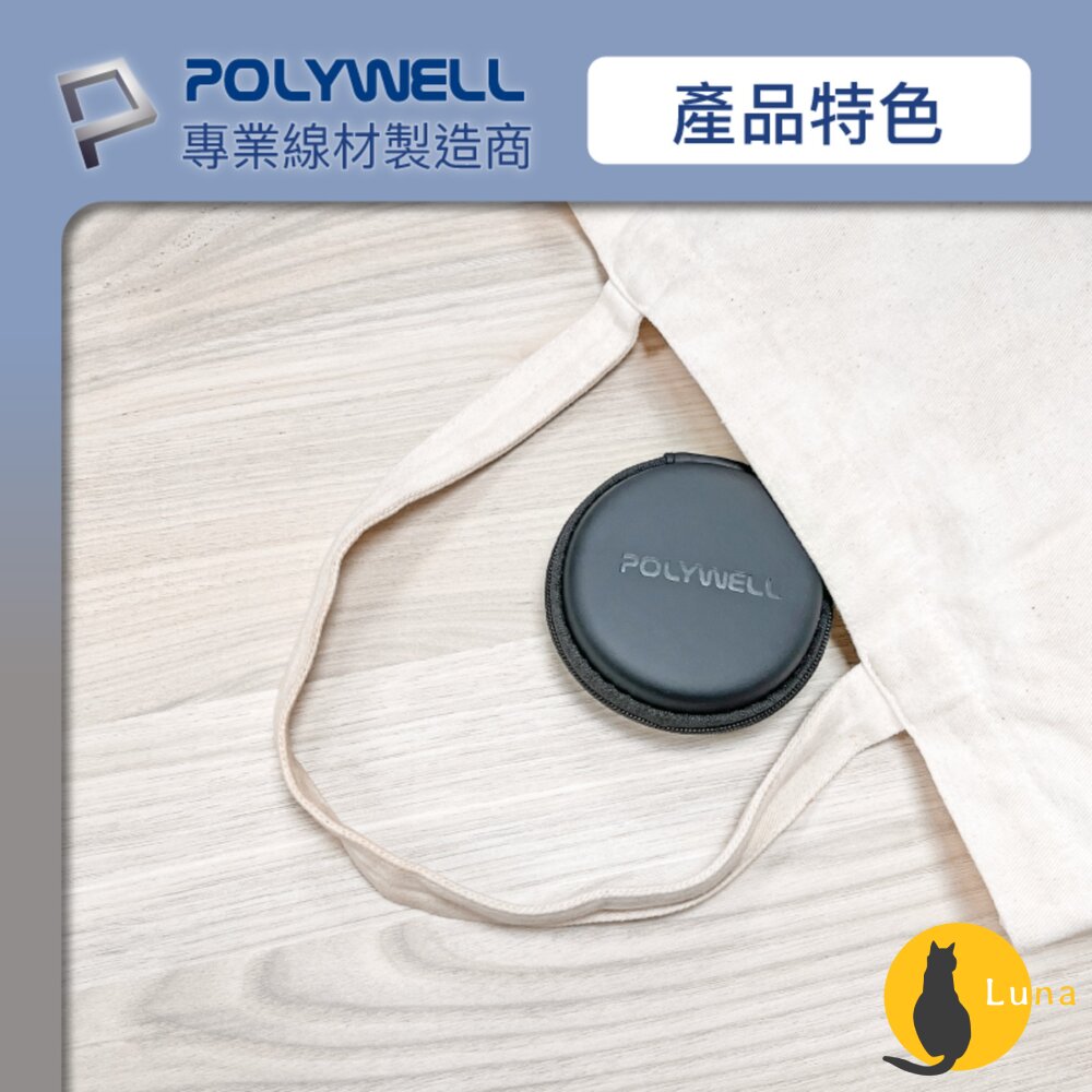 POLYWELL 硬殼 耳機 收納包 充電線 隨身碟 記憶卡 上班 出差 旅遊 隨身小物 收納-圖片-4