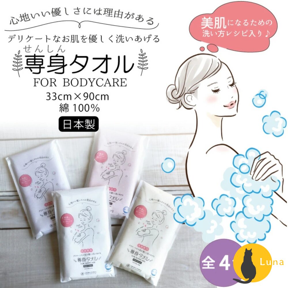 日本製津OBORO專身三層紗沐浴巾潔膚巾洗澡巾紗布巾沐浴毛巾洗澡毛巾