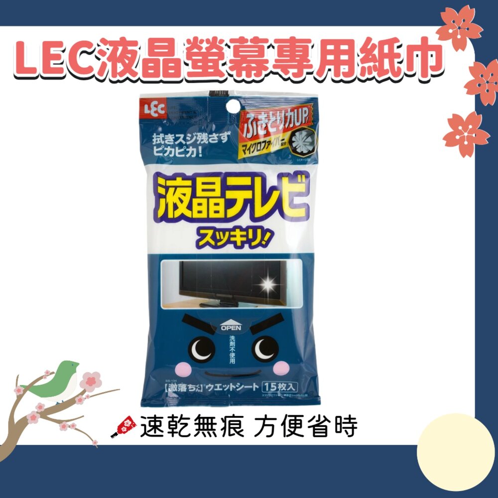 250724154014-日本 LEC 激落君 液晶螢幕 電腦 螢幕 清潔紙巾 清潔巾 濕紙巾 濕巾