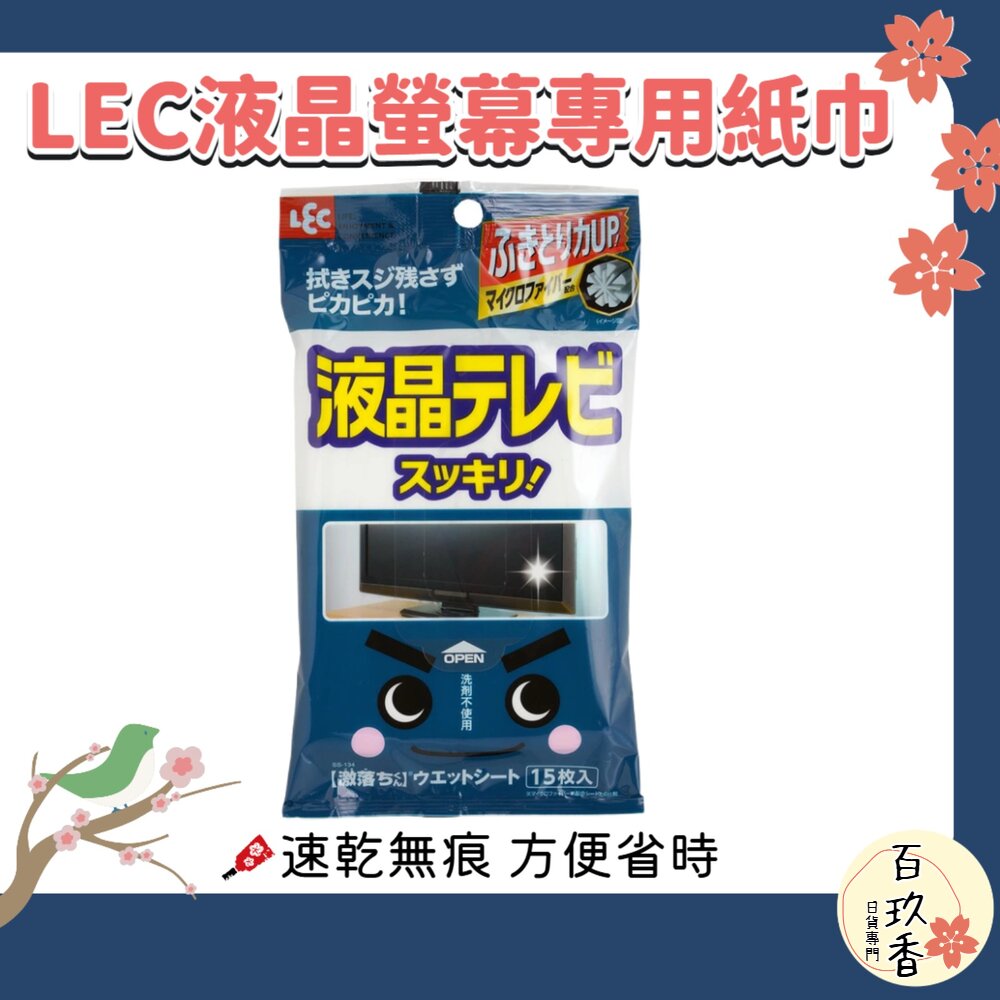 日本 LEC 激落君 液晶螢幕 電腦 螢幕 清潔紙巾 清潔巾 濕紙巾 濕巾 封面照片