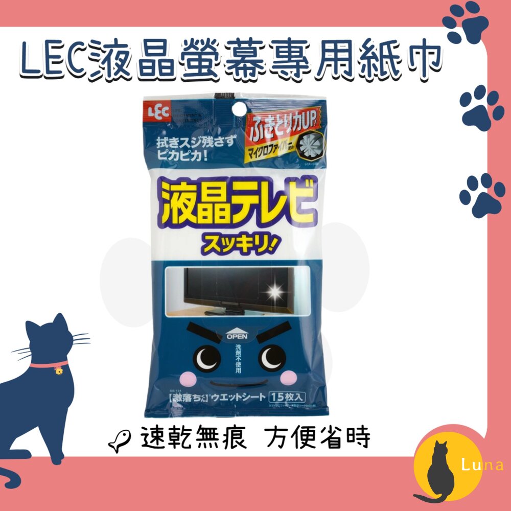 日本LEC激落君液晶螢幕電腦螢幕清潔紙巾清潔巾濕紙巾濕巾