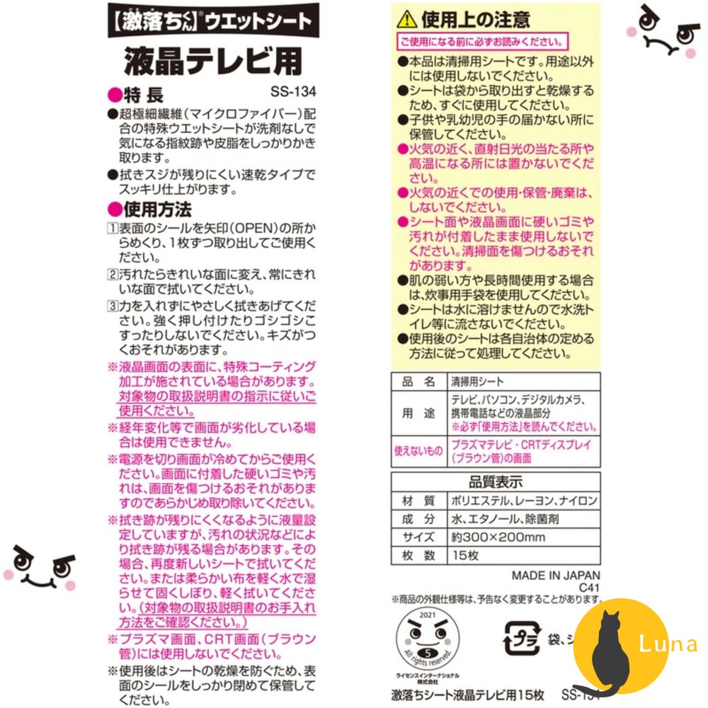 日本 LEC 激落君 液晶螢幕 電腦 螢幕 清潔紙巾 清潔巾 濕紙巾 濕巾-圖片-6